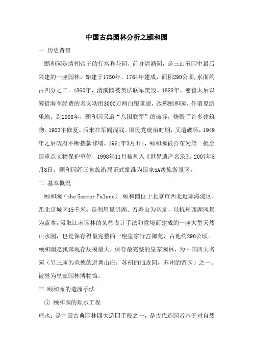 中国古典园林分析之颐和园 2