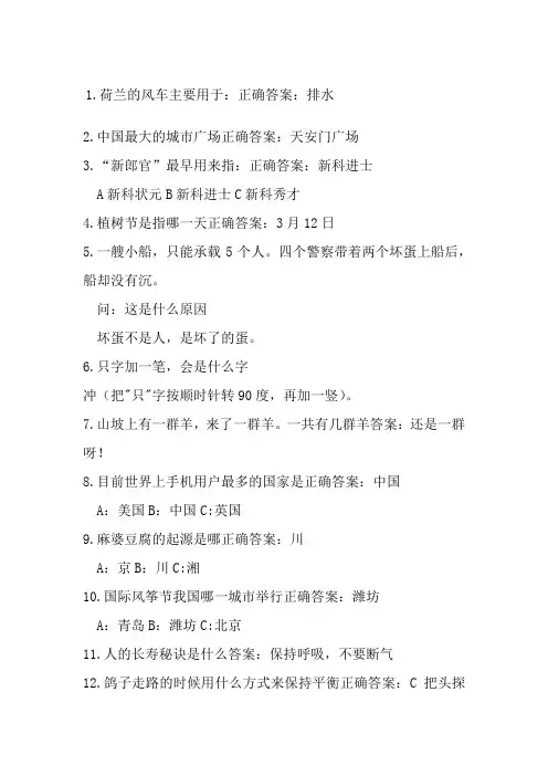 趣味问答题
