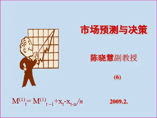 需求的弹性预测法