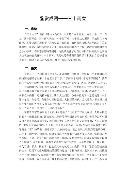 三十而立 2