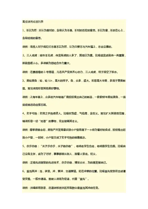 高频误用成语列表