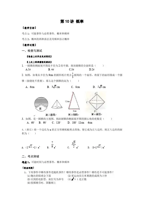 中考数学复习教案  概率