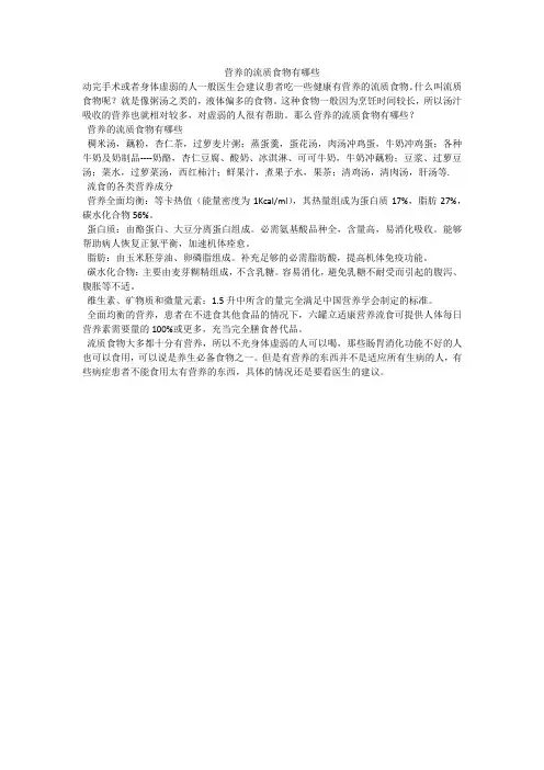 营养的流质食物有哪些