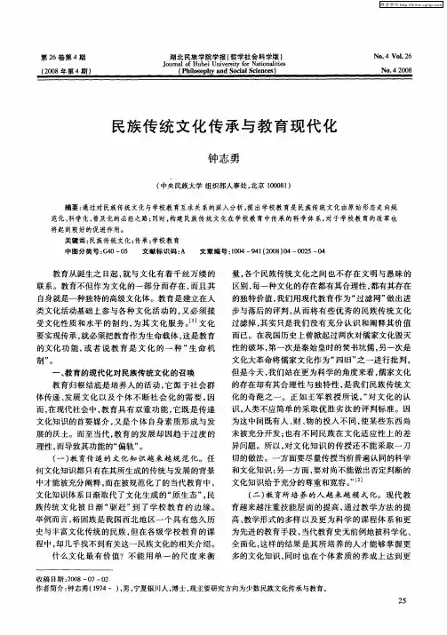 民族传统文化传承与教育现代化