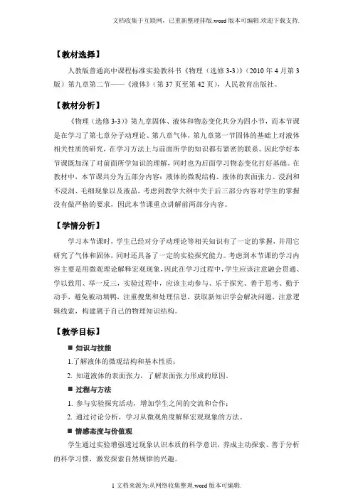 全国教师技能大赛一等奖液体教学设计