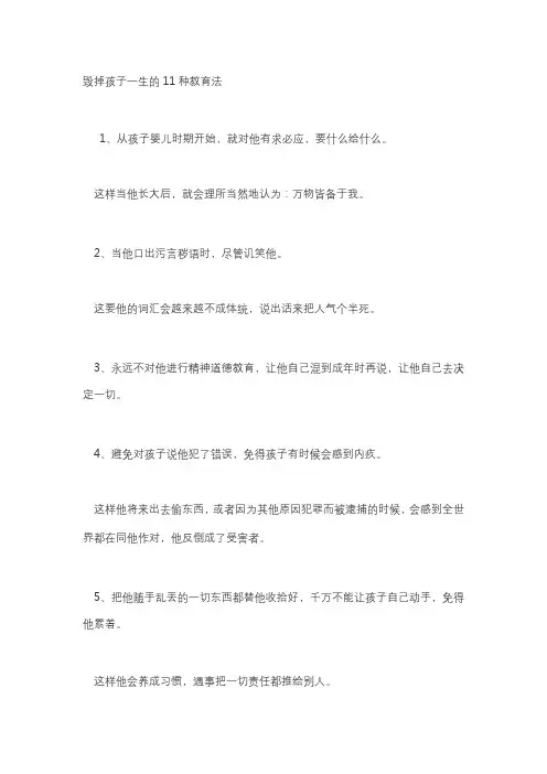 毁掉孩子的11个做法