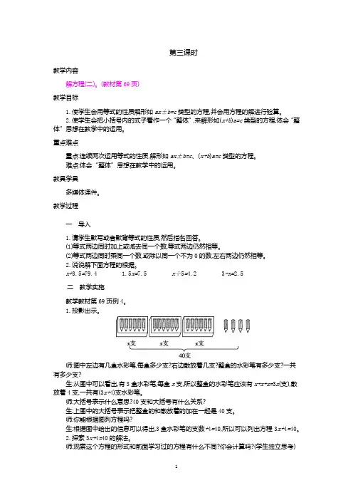 人教版五年级数学上册教案-解简易方程第3课时