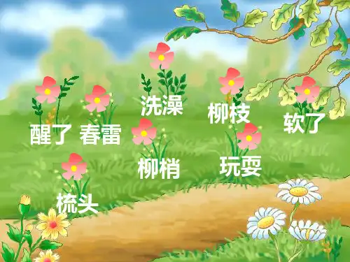 各类趣味识字121种游戏课件