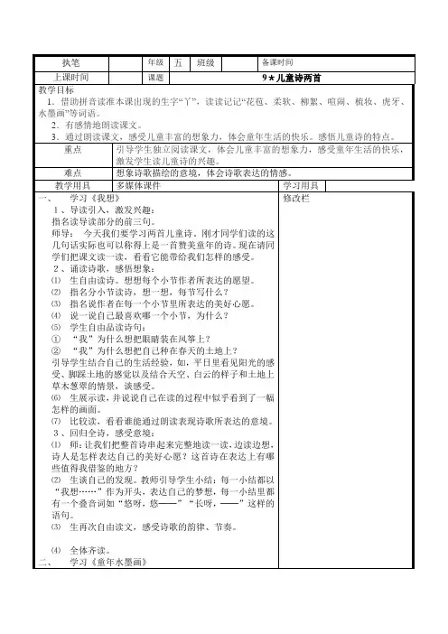 语文人教版五年级下册儿童诗两首