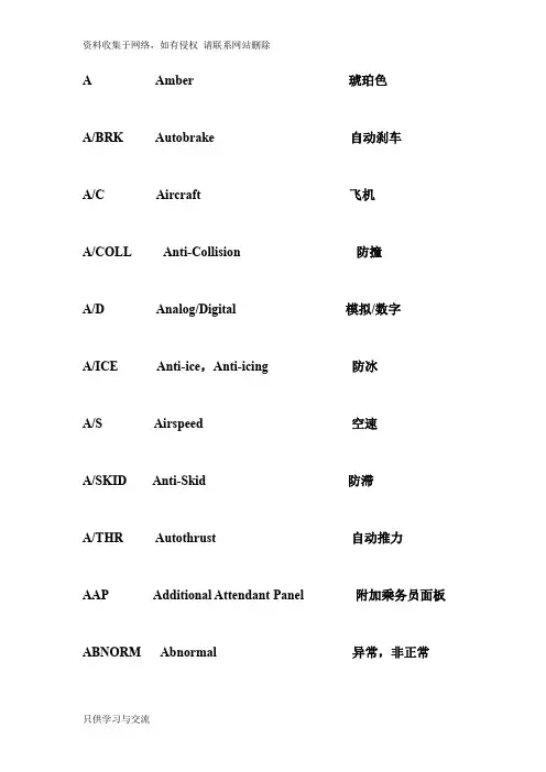 A320飞机常见词汇