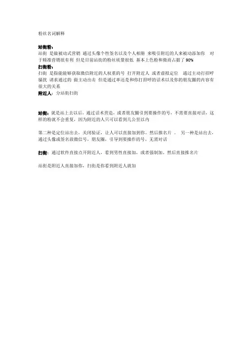 粉丝名词解释