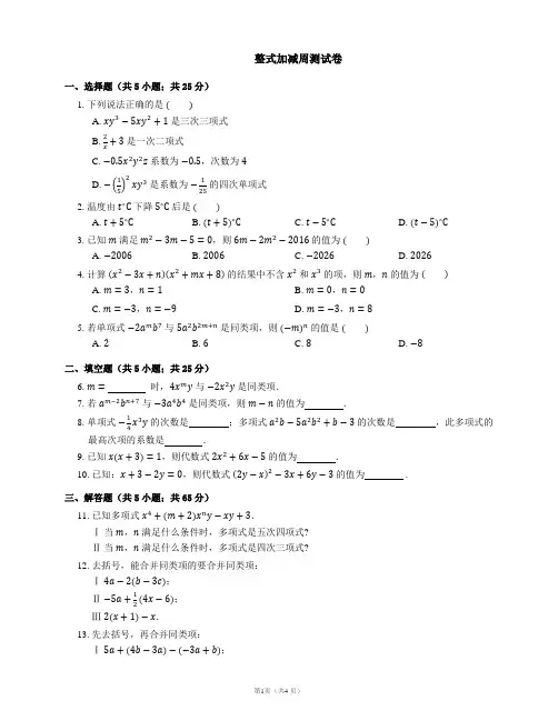 胜利教育数学周测《整式加减》