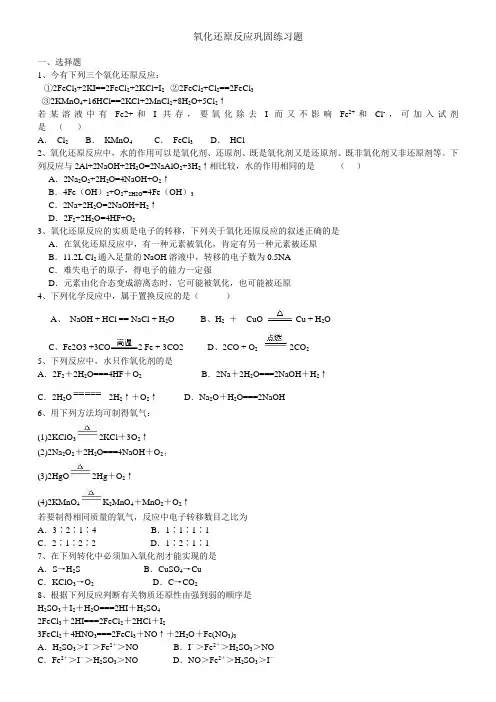必修一-氧化还原反应测试题
