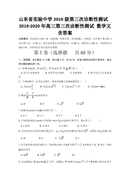 2019-2020年高三第三次诊断性测试 数学文 含答案