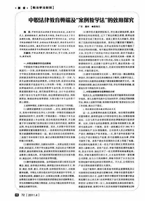 中职法律教育弊端及“案例教学法”的效用探究