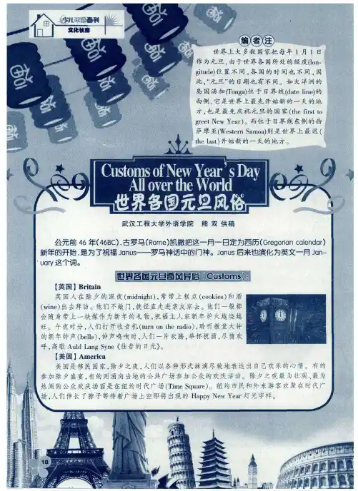 世界各国元旦风俗
