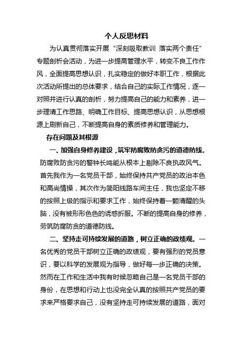 个人反思材料