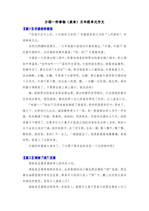 介绍一种事物(美食)五年级单元作文共五篇