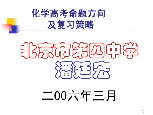 化学高考命题方向及复习策略