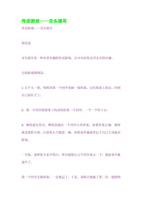 传话游戏——交头接耳
