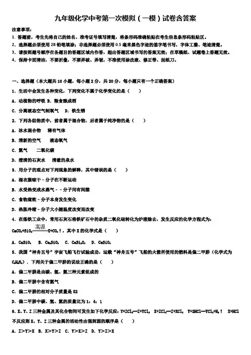 (10份精选)咸阳市达标名校2019年中考化学第一次(一模)试卷有答案