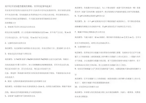 高中化学实验题答题规范模板