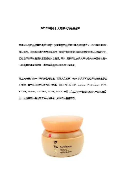 2012韩国十大知名化妆品品牌