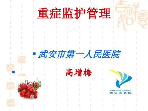 产科重症护理课件