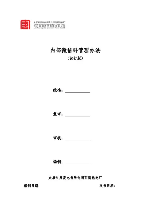 微信管理办法