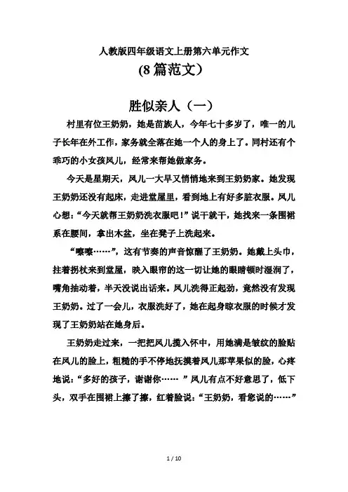人教版四年级语文上册第六单元作文
