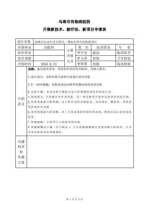新技术新项目申请表 2