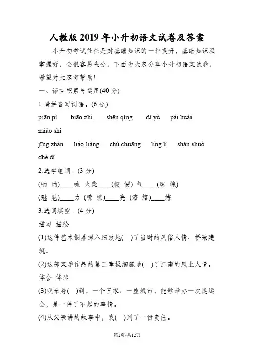 人教版小升初语文试卷及答案 2