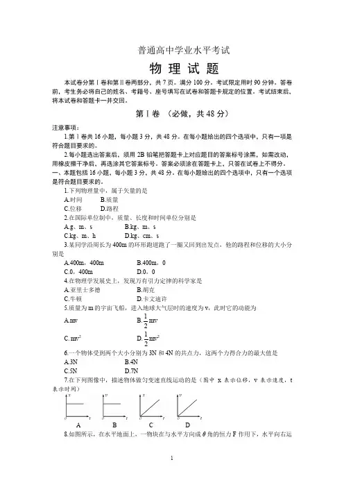 【高二会考】物理真题含答案解析