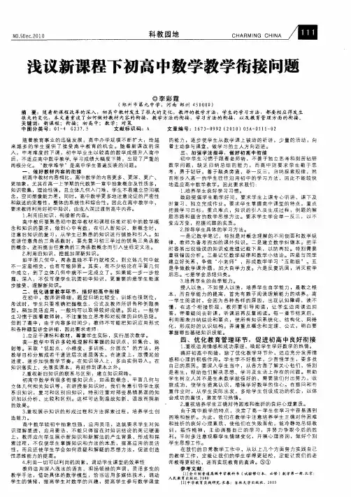浅议新课程下初高中数学教学衔接问题