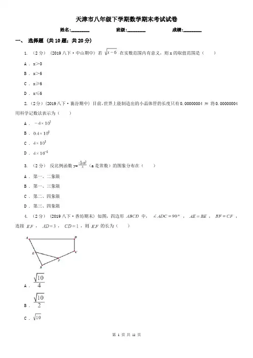 天津市八年级下学期数学期末考试试卷