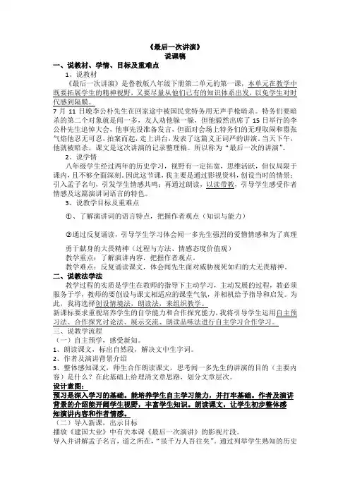 最后一次演讲说课稿
