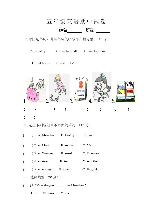 2016--2017学年五年级英语期中试卷pep人教版
