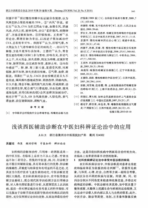 浅谈西医辅助诊断在中医妇科辨证论治中的应用