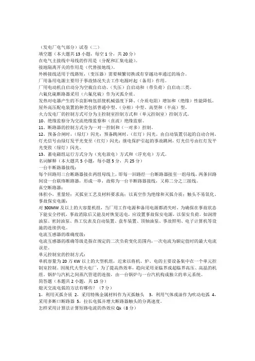 (发电厂电气部分)试卷(二)