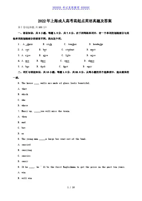 2022年上海成人高考高起点英语真题及答案