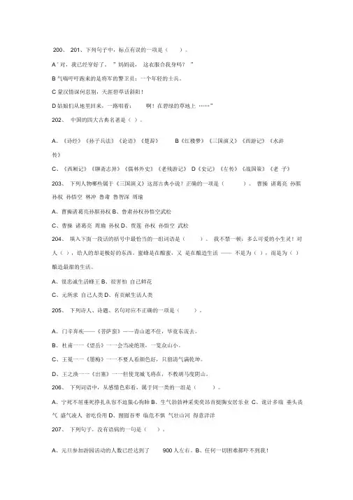 小学六年级语文选择题100题+答案(3)