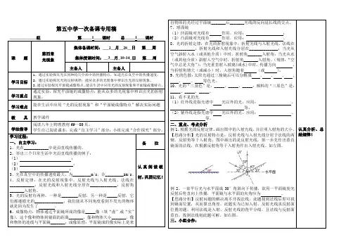 2014中考总复习：初中物理第四章 光现象复习学案