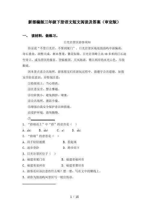 新部编版三年级下册语文短文阅读及答案(审定版)