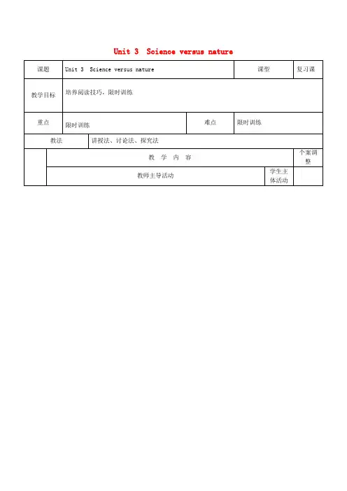 牛津译林版高中英语必修五Unit3Scienceandnature第3课时教案