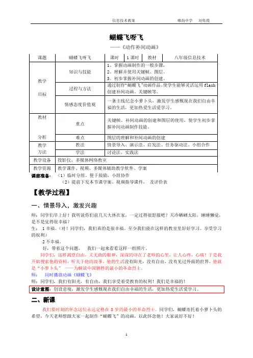 蝴蝶飞教案