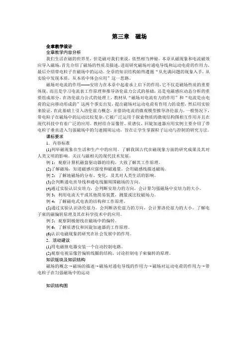 高中物理新课标版人教版1优秀教案磁现象和磁场