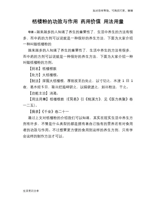 栝楼粉的功效与作用 药用价值 用法用量