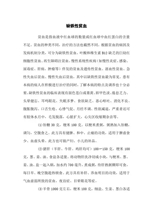缺铁性贫血 3