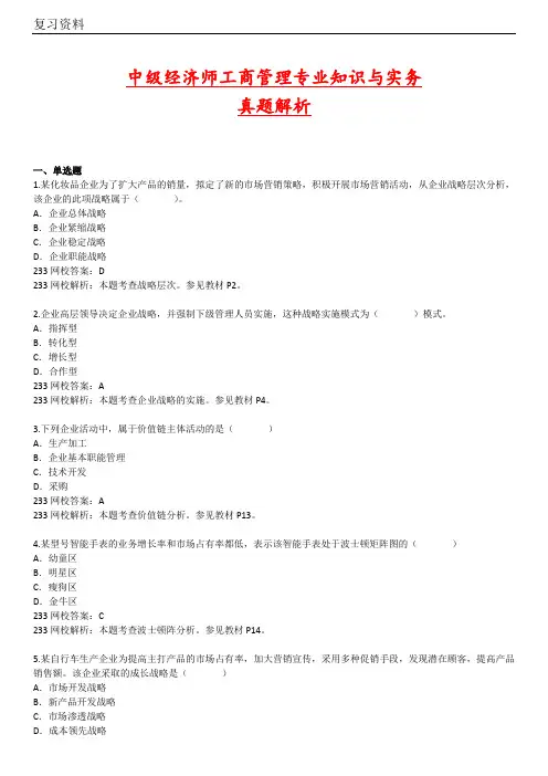 中级经济师真题题库与答案-