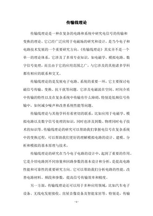 传输线理论